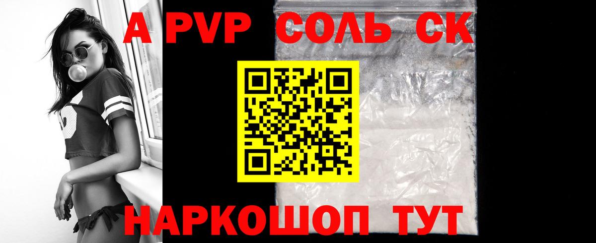 A-PVP Crystall Серпухов