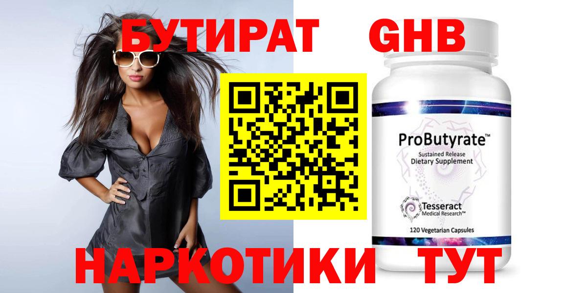 Бутират оксибутират Серпухов