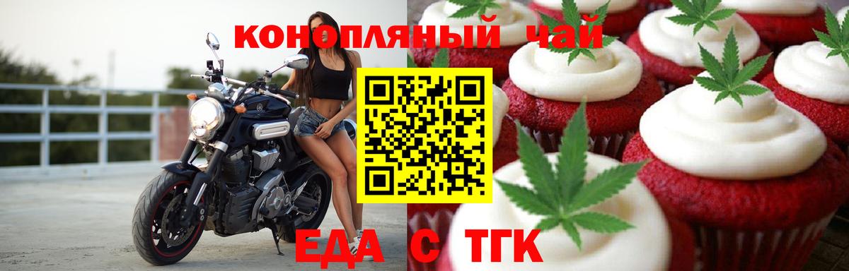 Еда ТГК конопля  Вход с VPN  Серпухов 