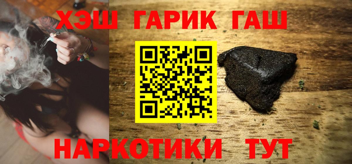 ГАШ гарик  ГАШ  Серпухов  где купить наркоту  Вход с VPN  Гашиш hashish 
