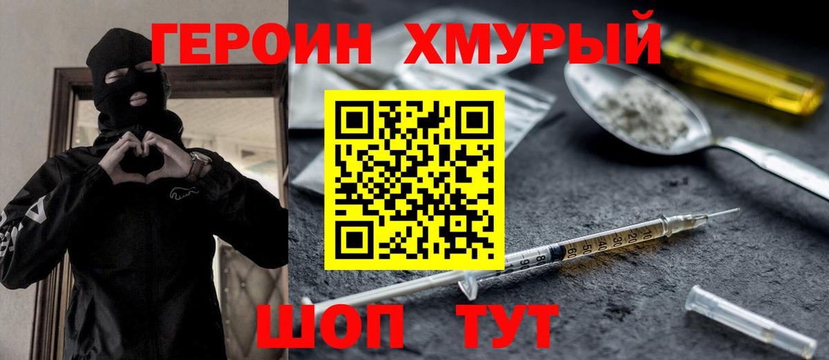 Серпухов  Героин хмурый  ГЕРОИН  Вход с VPN 