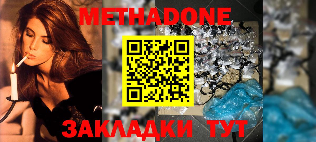 МЕТАДОН мёд Серпухов