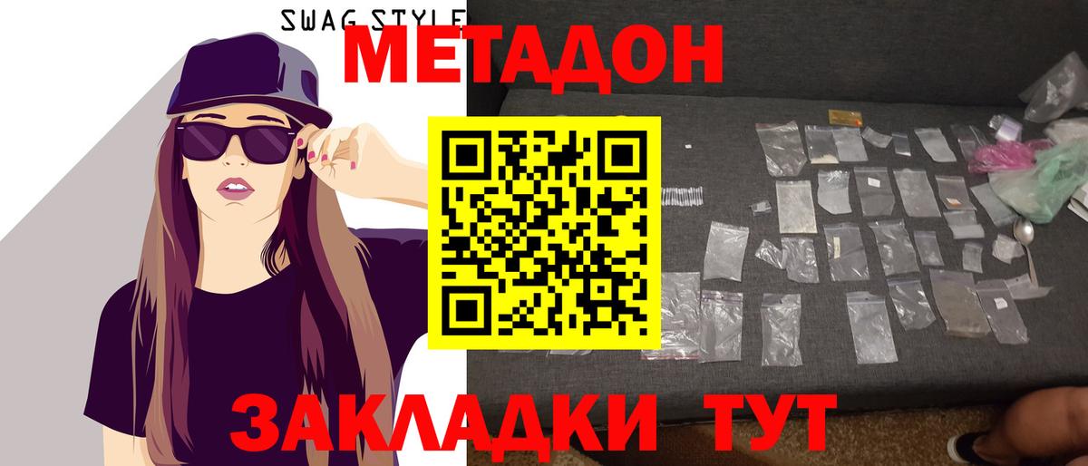 МЕТАДОН белоснежный  Вход с VPN  Серпухов 